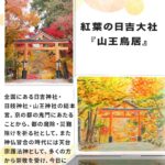 石山坂本線⑥