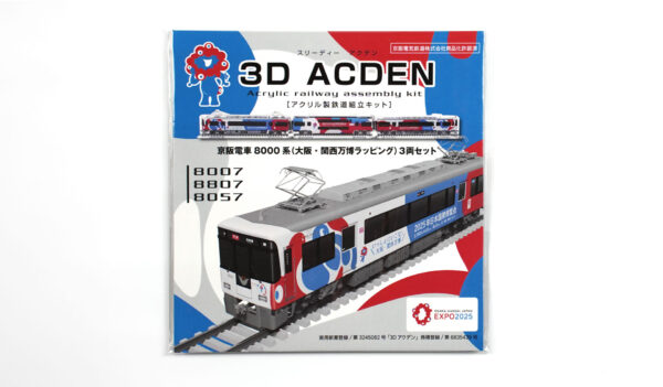 京阪電車8000系（大阪・関西万博ラッピング）3両セット　公式サイト完売 京阪電車8000系（大阪・関西ラッピング）3両セット - オーダー