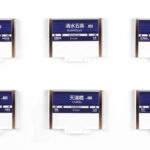 京阪本線水彩画台座_駅名標6個