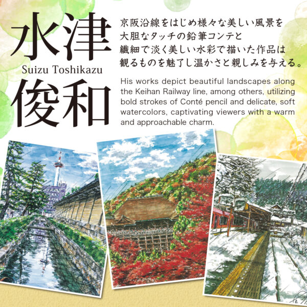 【水彩画台座】京阪本線（大阪～京都） - 画像 (5)