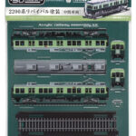 京阪2200系_表紙_中間
