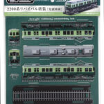 京阪2200系_表紙_先頭