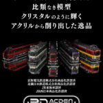 鏡張り_8A系ひのとり京阪3000系京阪電車600形京阪8000系_修正2