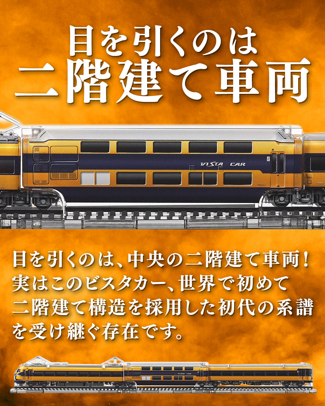 当時はめずらしい二階建て車両