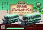 ボンネットバス入稿ol見本
