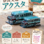 修正２_奈良交通販売用POP
