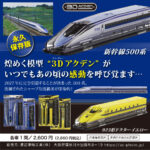 ドクターイエローと500系SNS2rgb