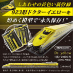 ドクターイエローと500系SNS2rgb
